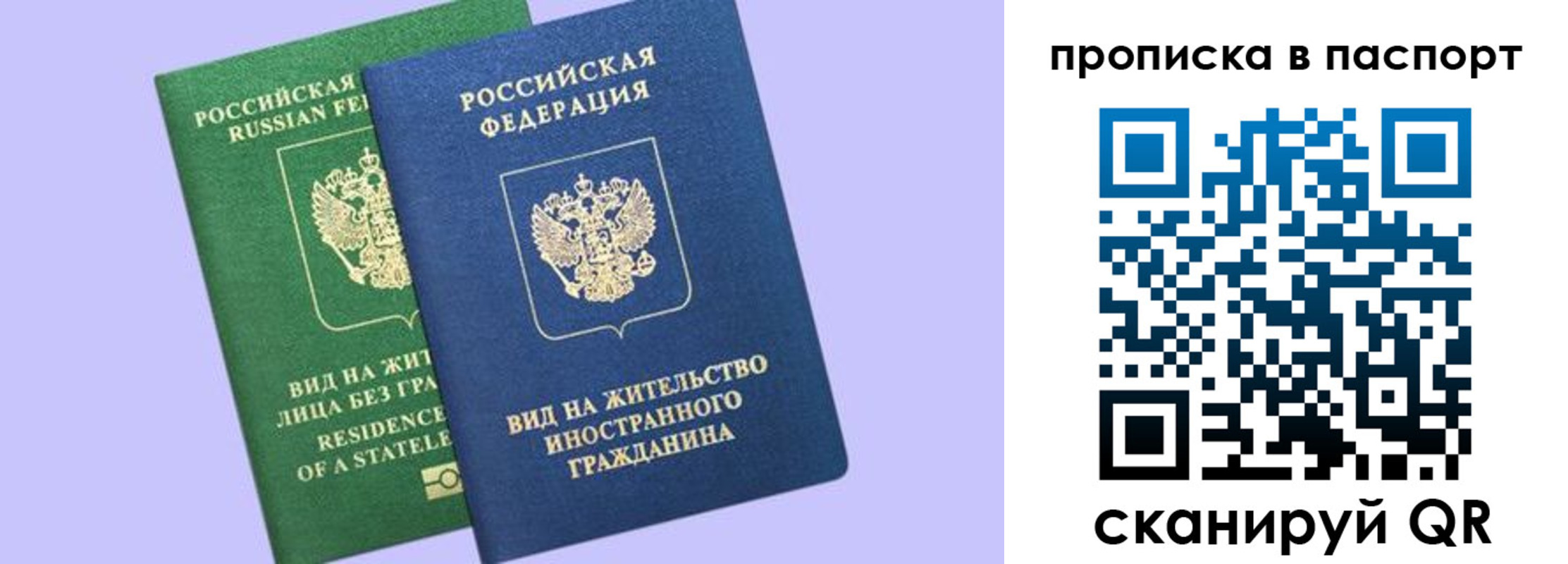 прописка для работы в Волжском